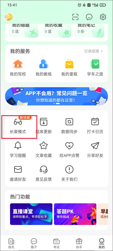 元贝驾考2026年最新版 v10.7.5安卓版