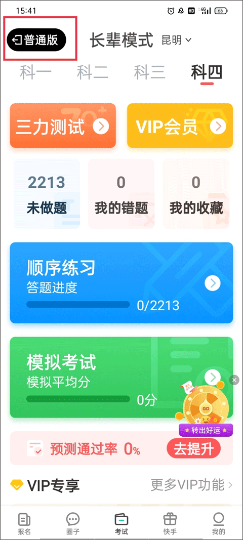 元贝驾考2026年最新版 v10.7.5安卓版