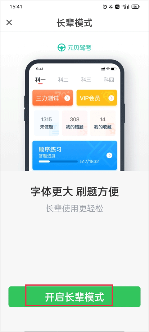 元贝驾考2026年最新版 v10.7.5安卓版