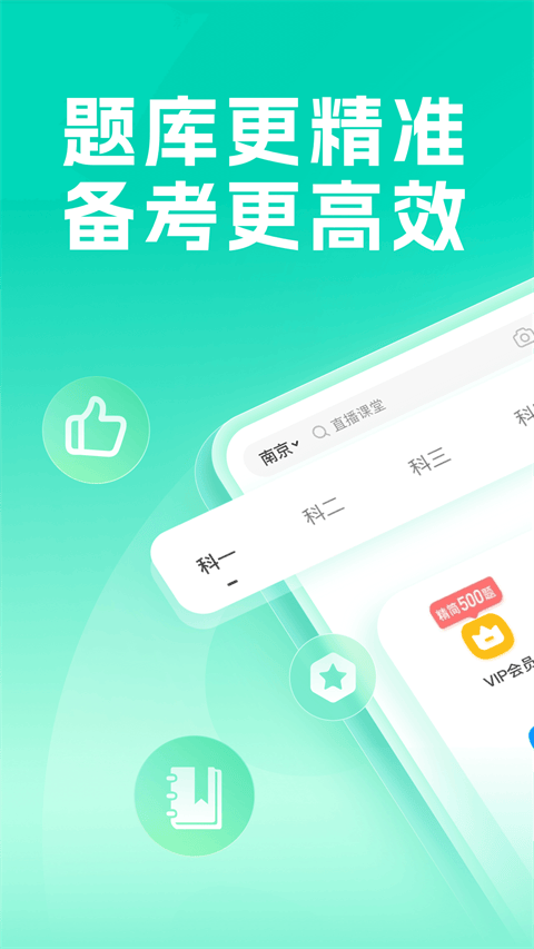 元贝驾考2026年最新版 v10.7.5安卓版