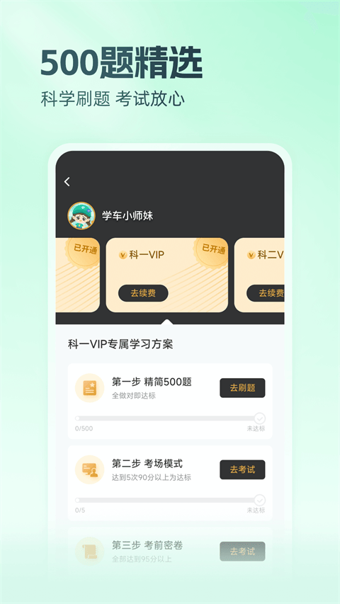 元贝驾考2026年最新版 v10.7.5安卓版