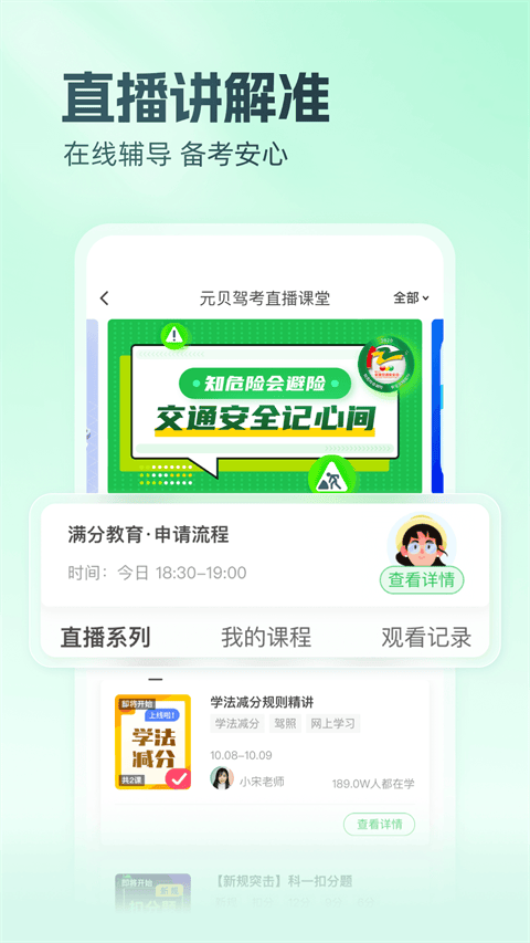 元贝驾考2026年最新版 v10.7.5安卓版