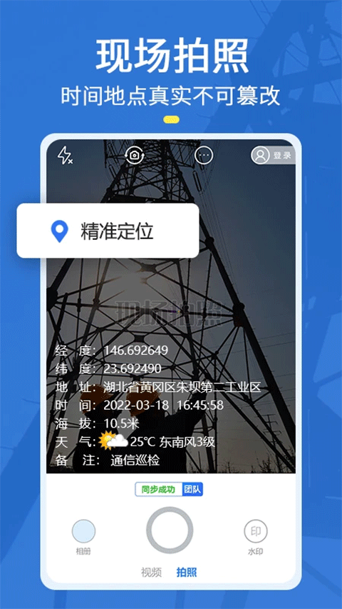 元道经纬定位相机2026最新版本 v6.6.4安卓版