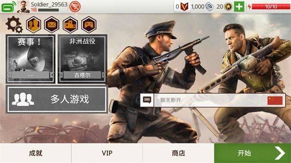 兄弟连3战争之子 v1.0