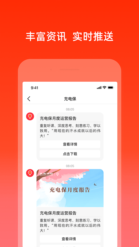 充电保app v7.9.0安卓版