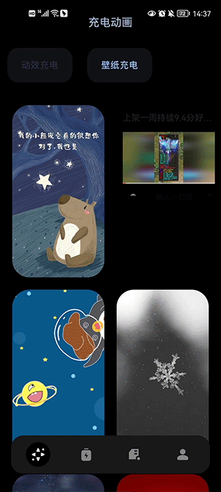 充电动画app v1.3安卓版