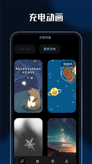 充电动画app v1.3安卓版