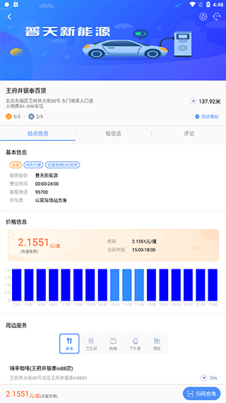 充电圈app v4.2.28安卓版