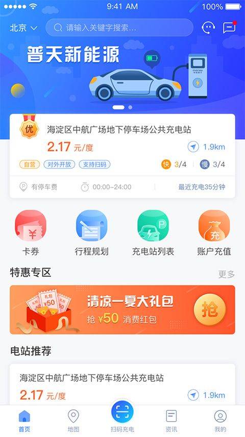 充电圈app v4.2.28安卓版