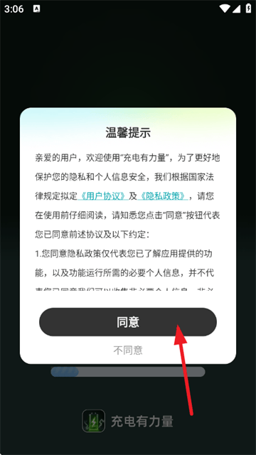 充电有力量app 充电有力量app