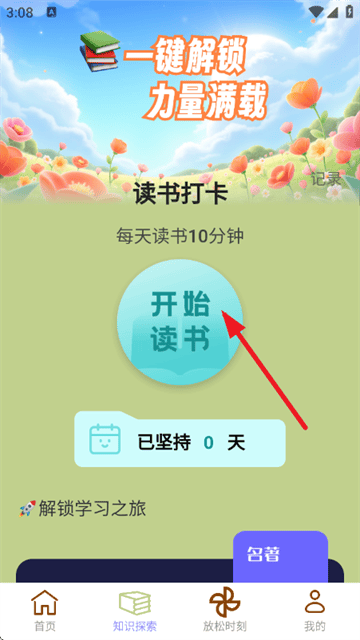 充电有力量app 充电有力量app