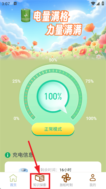 充电有力量app 充电有力量app