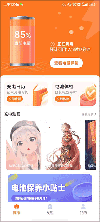 充电有宝app v1.1.0安卓版