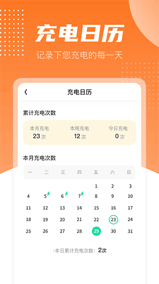 充电有宝app v1.1.0安卓版