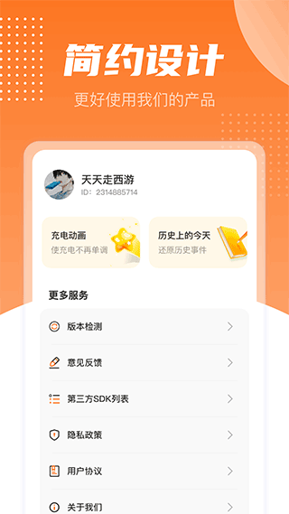 充电有宝app v1.1.0安卓版