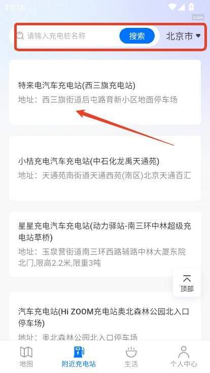 充电查询通app手机版 v1.0.2 官方版 充电查询通app手机版 v1.0.2 官方版