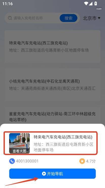 充电查询通app手机版 v1.0.2 官方版 充电查询通app手机版 v1.0.2 官方版