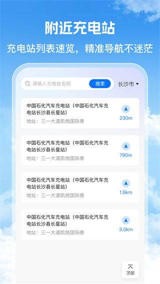 充电查询通app手机版 v1.0.2 官方版