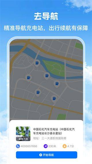 充电查询通app手机版 v1.0.2 官方版