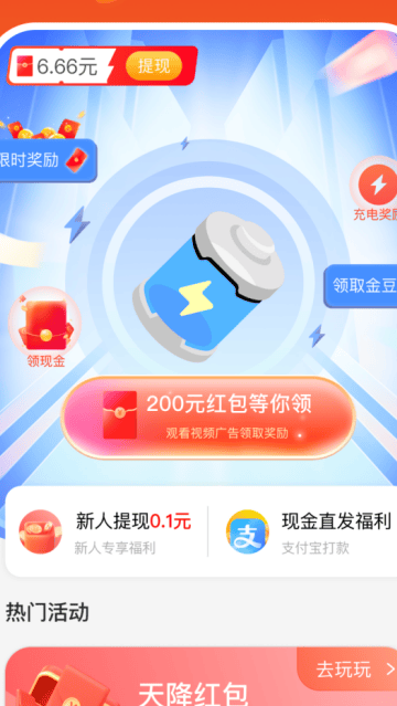 充电赚钱赚软件 充电赚钱赚软件
