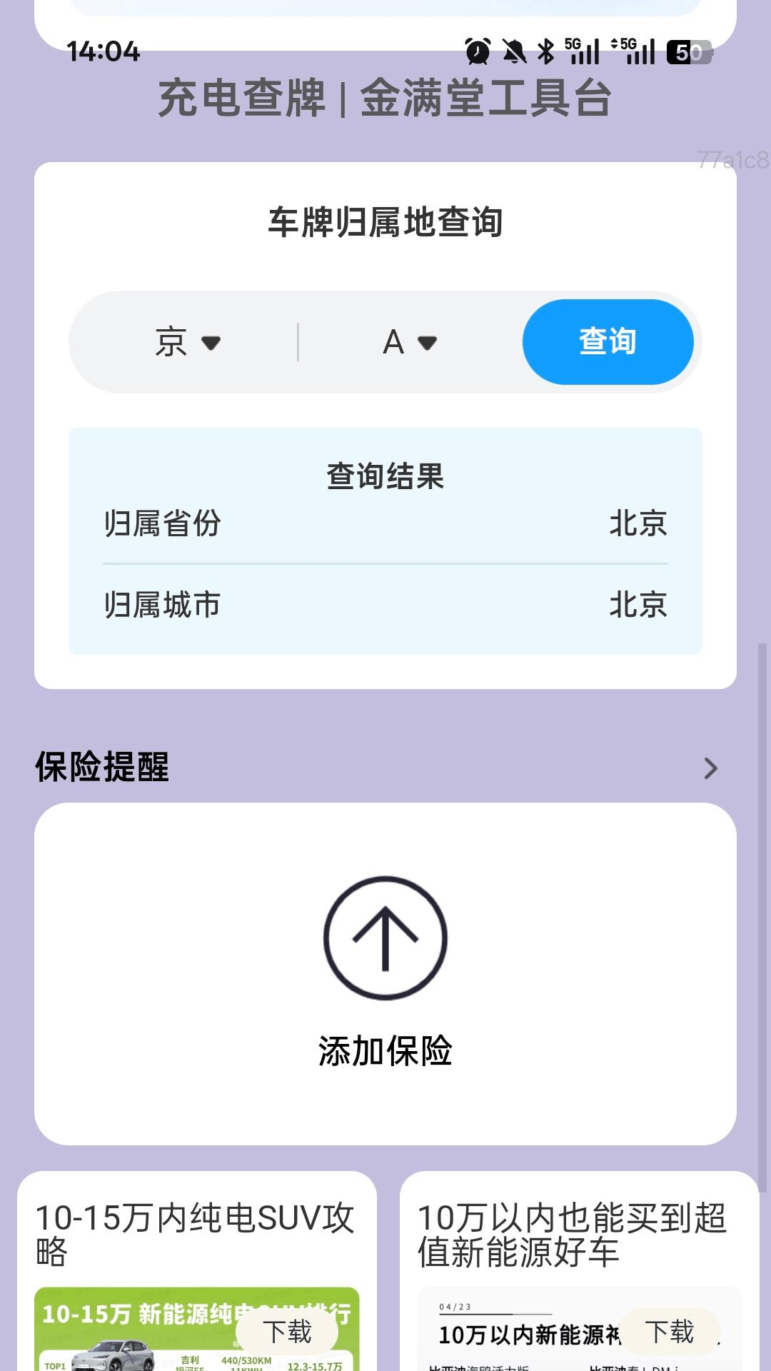 充电金满堂app v2.0.1 安卓版