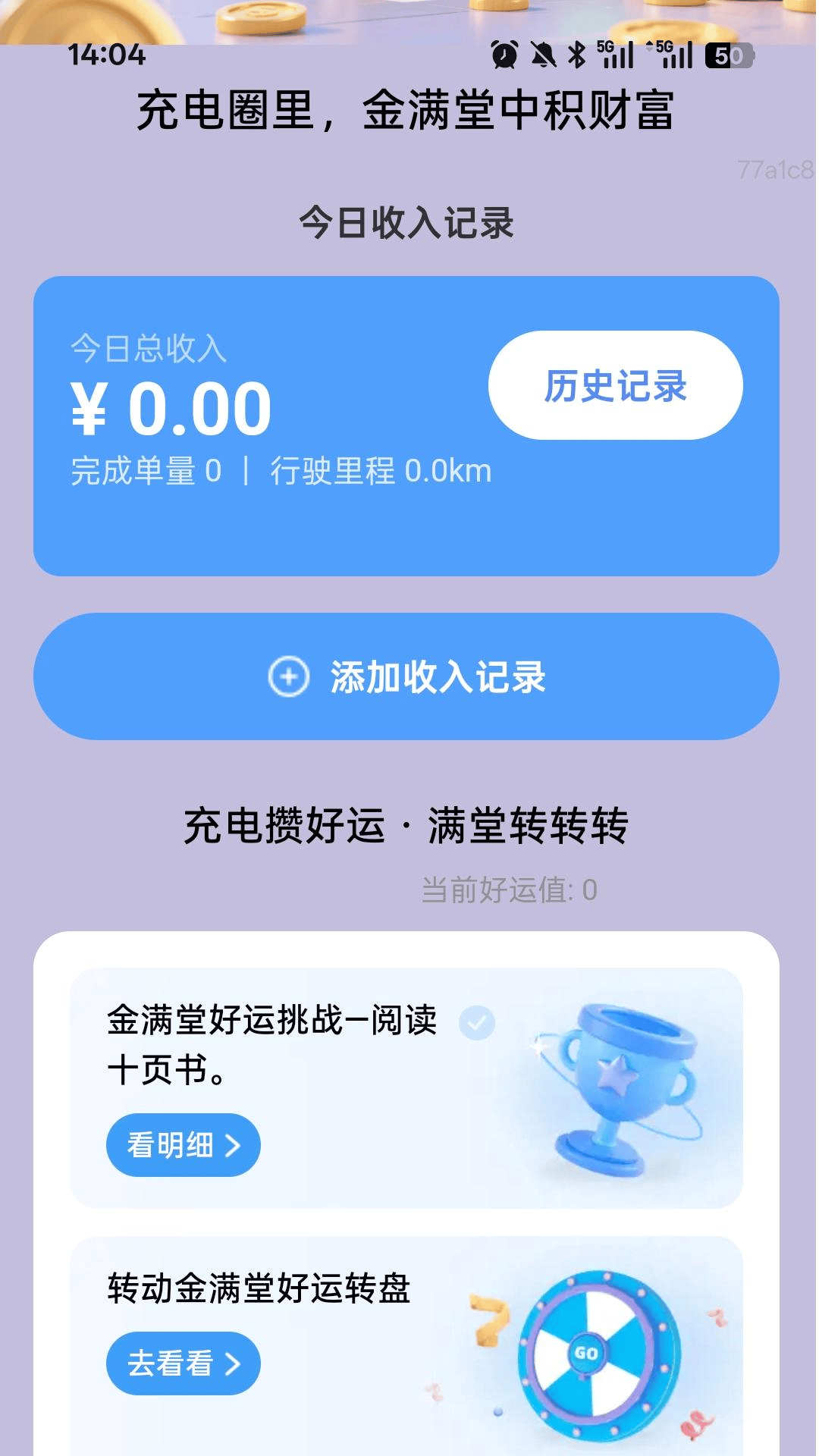 充电金满堂app v2.0.1 安卓版