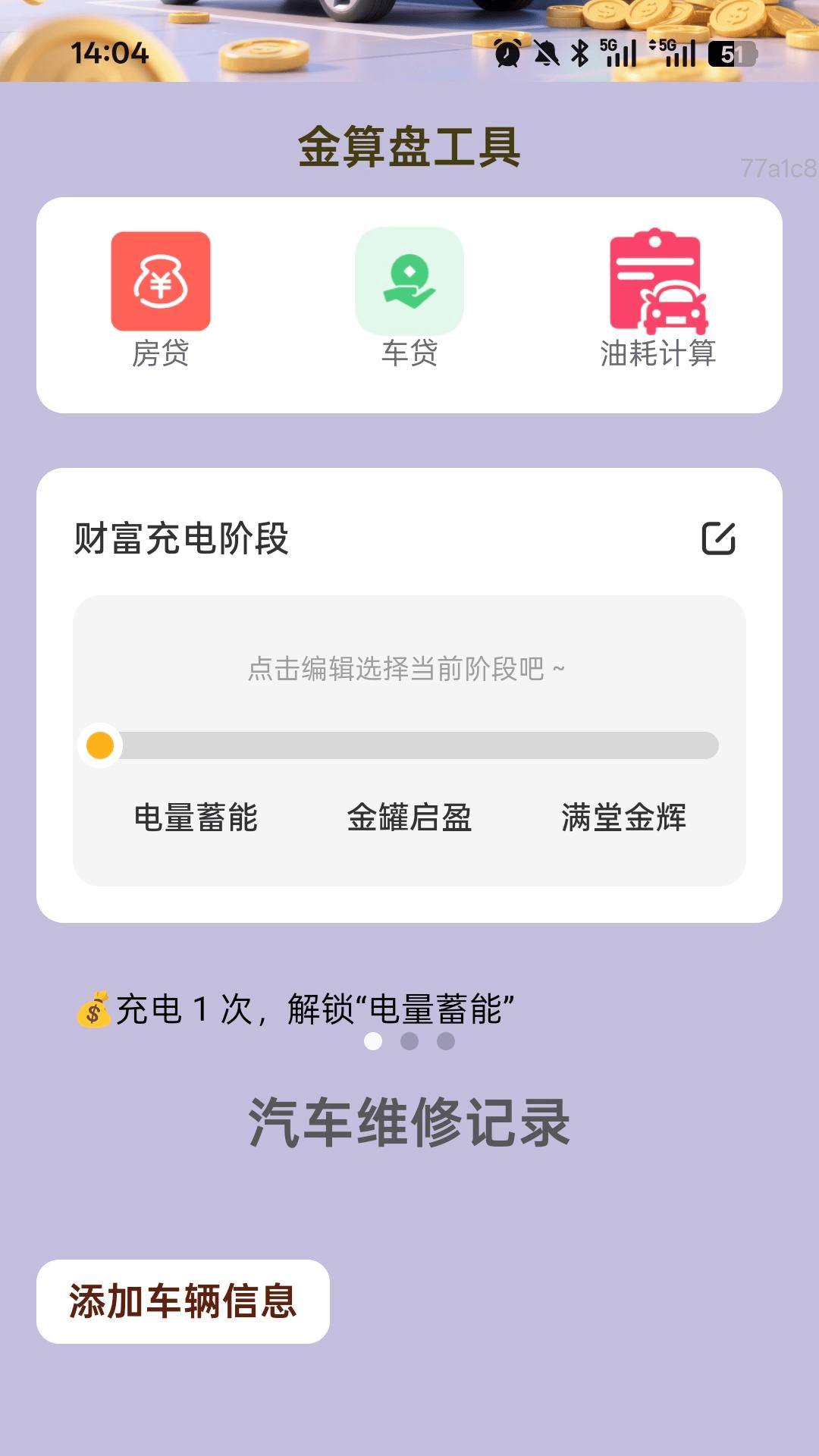 充电金满堂app v2.0.1 安卓版