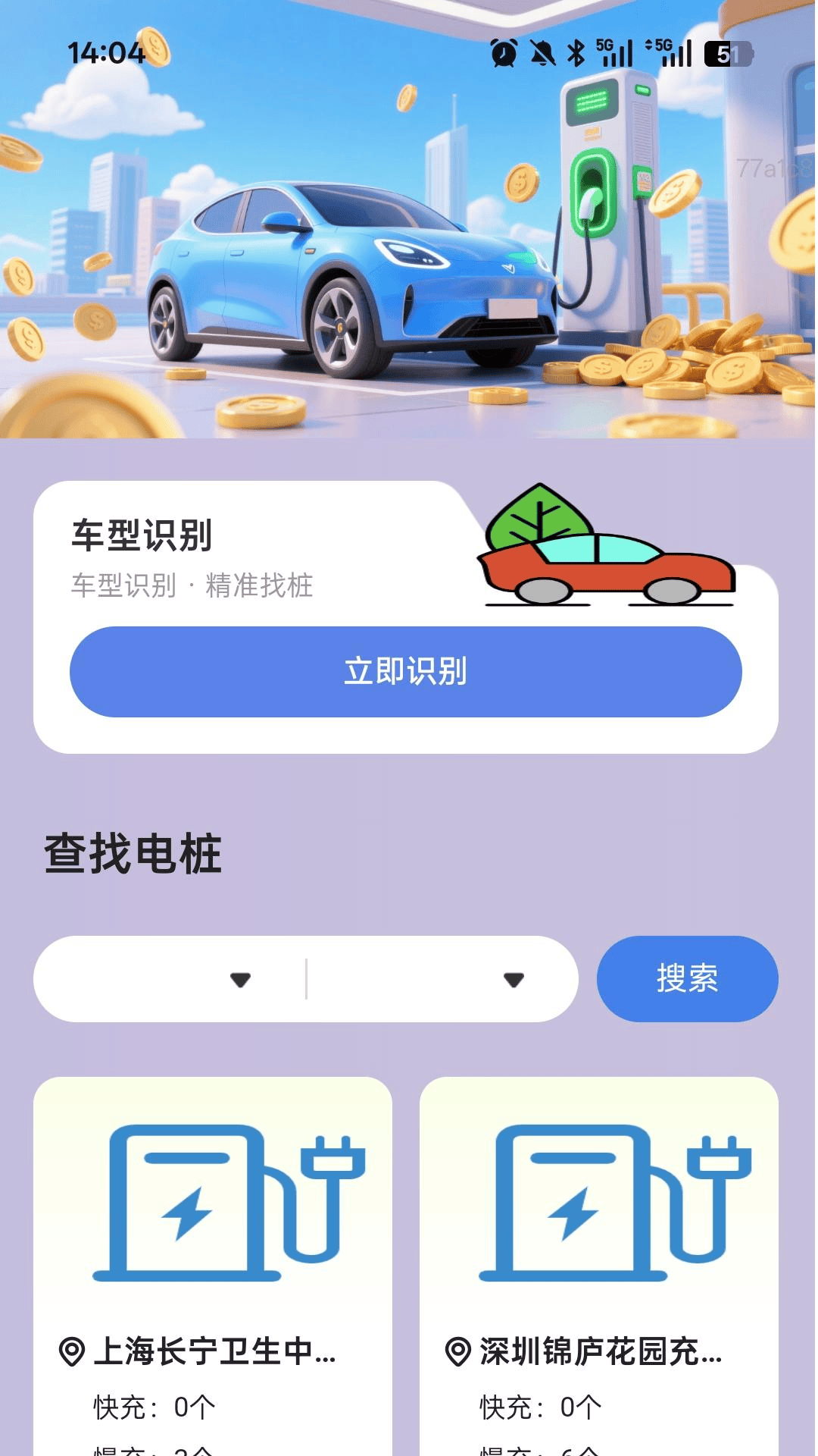 充电金满堂app v2.0.1 安卓版