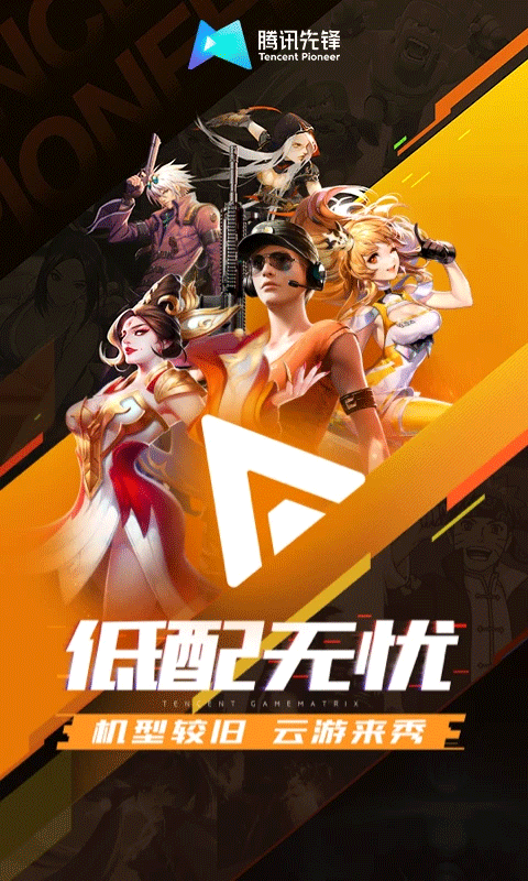 先游h5正版app v7.6.0.6921808安卓版