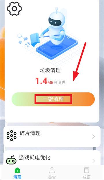 先锋清理大师app 先锋清理大师app