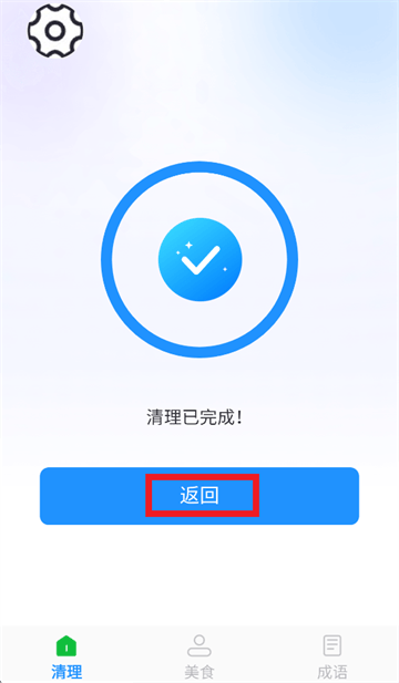 先锋清理大师app 先锋清理大师app