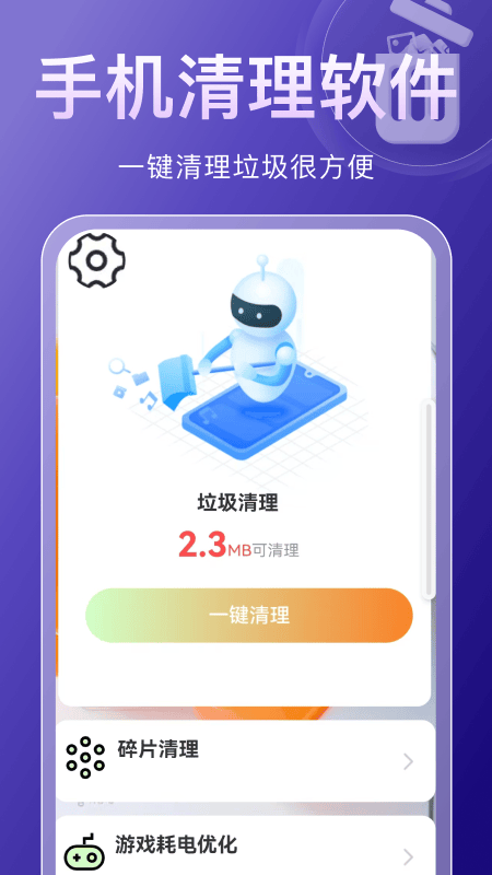 先锋清理大师app v1.0.2 最新版