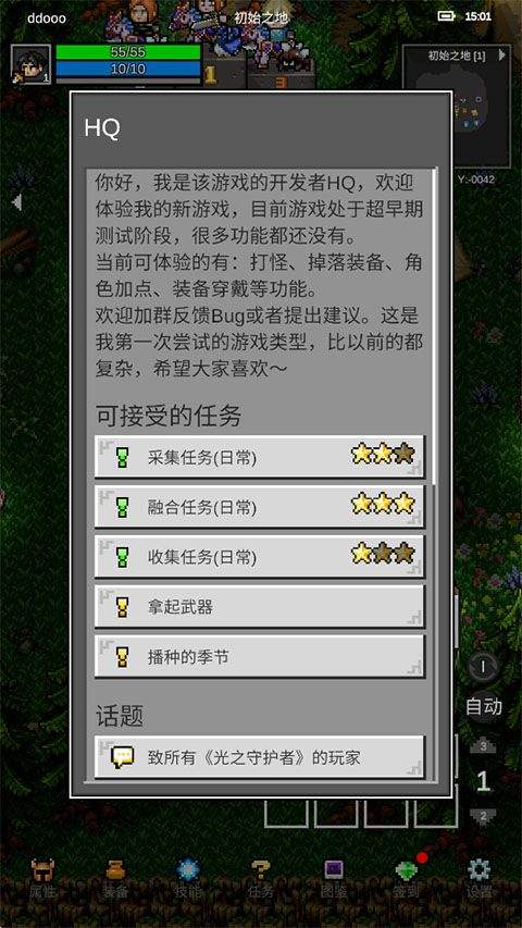 光之守护者最新版 v1.9.3安卓版