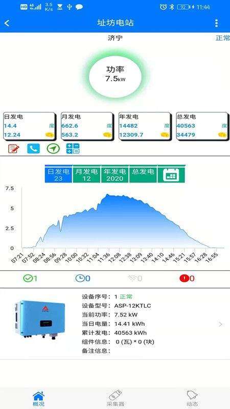 光伏精灵最新版 v2.6.01 安卓版