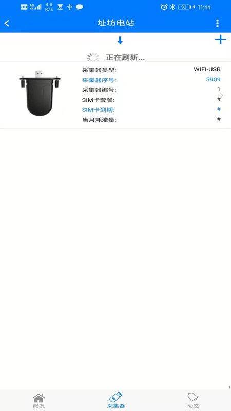 光伏精灵最新版 v2.6.01 安卓版