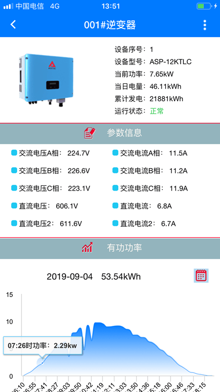 光伏精灵最新版 v2.6.01 安卓版