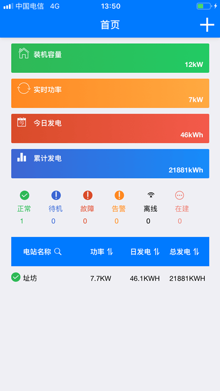 光伏精灵最新版 v2.6.01 安卓版