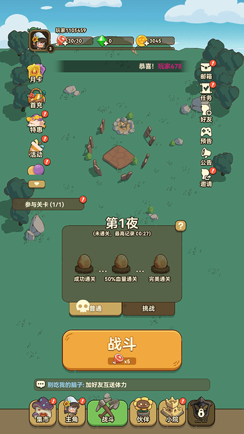 光合战队官方正版 v1.3.80安卓版