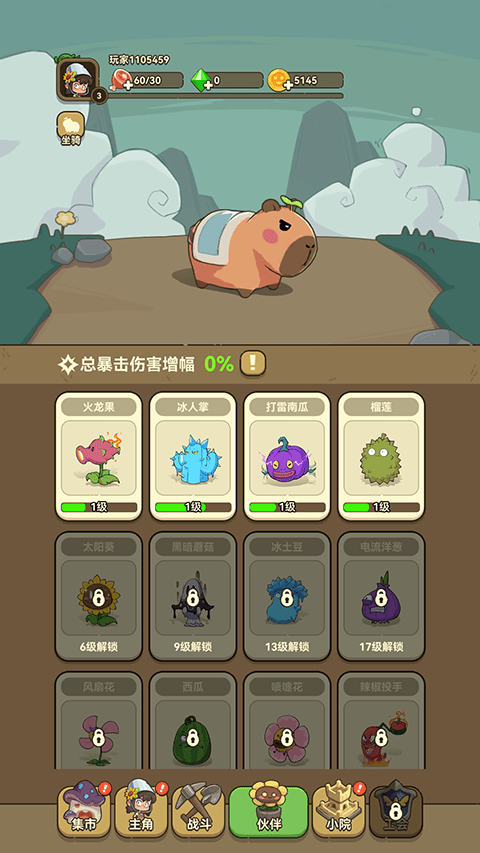 光合战队官方正版 v1.3.80安卓版