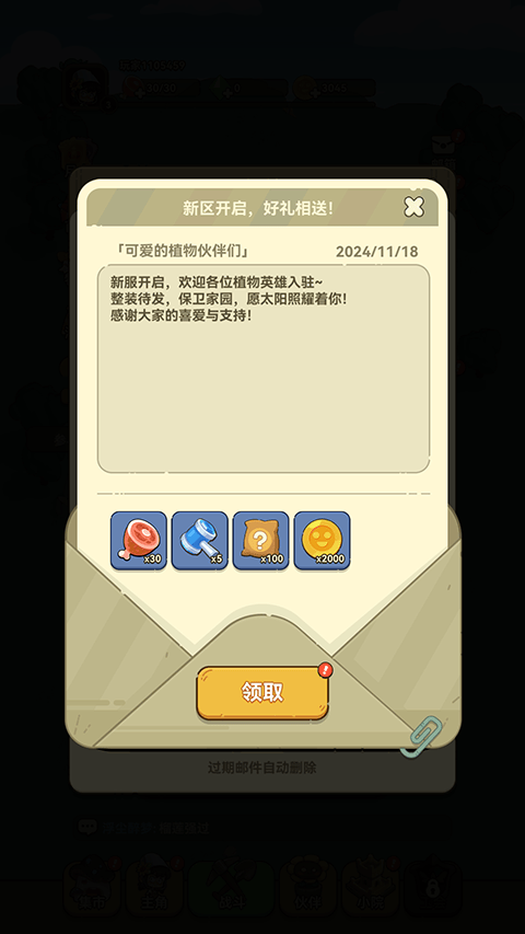 光合战队官方正版 v1.3.80安卓版