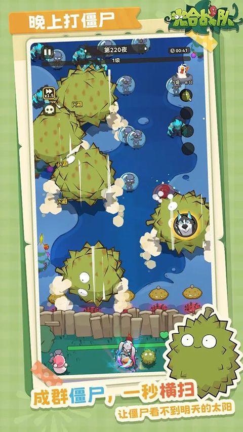 光合战队官方正版 v1.3.80安卓版