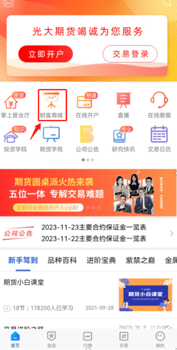 光大期货app下载 v5.7.1 安卓版 光大期货app下载 v5.7.1 安卓版