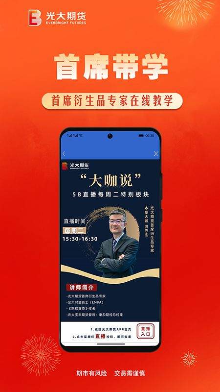 光大期货app下载 v5.7.1 安卓版