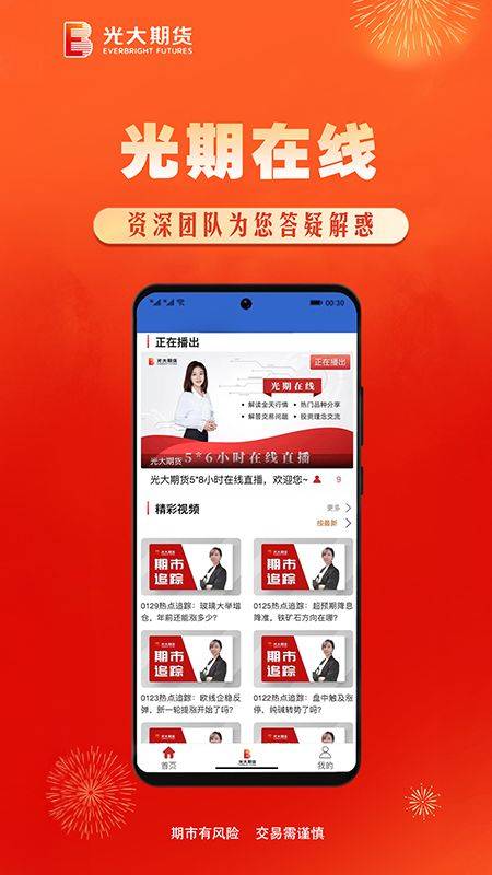 光大期货app下载 v5.7.1 安卓版