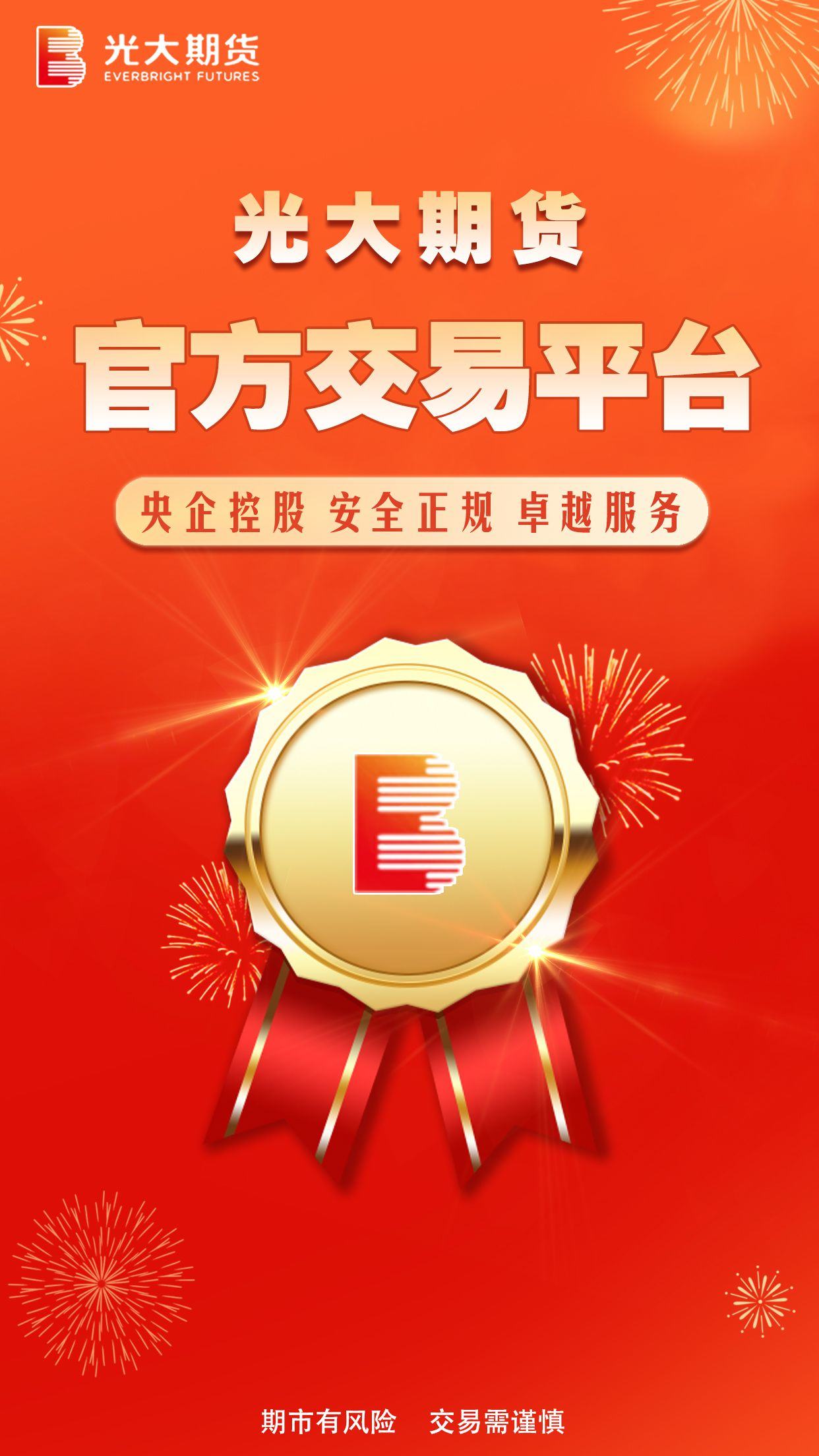 光大期货app下载 v5.7.1 安卓版