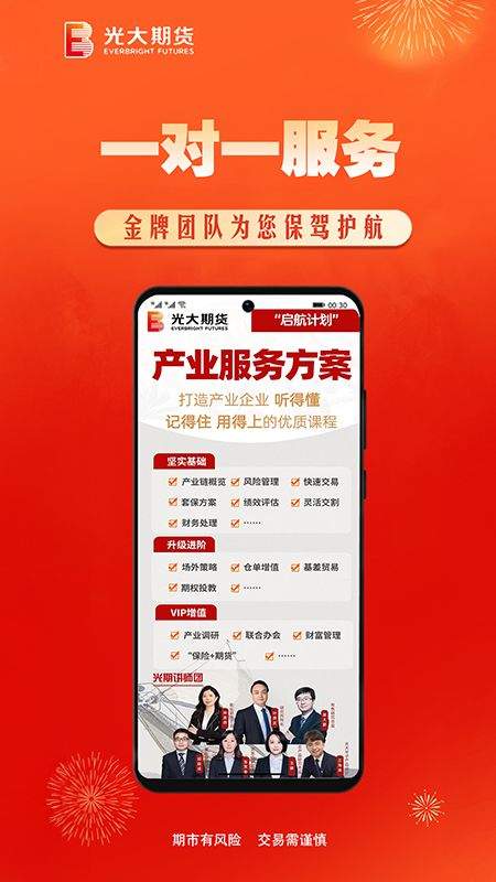 光大期货app下载 v5.7.1 安卓版