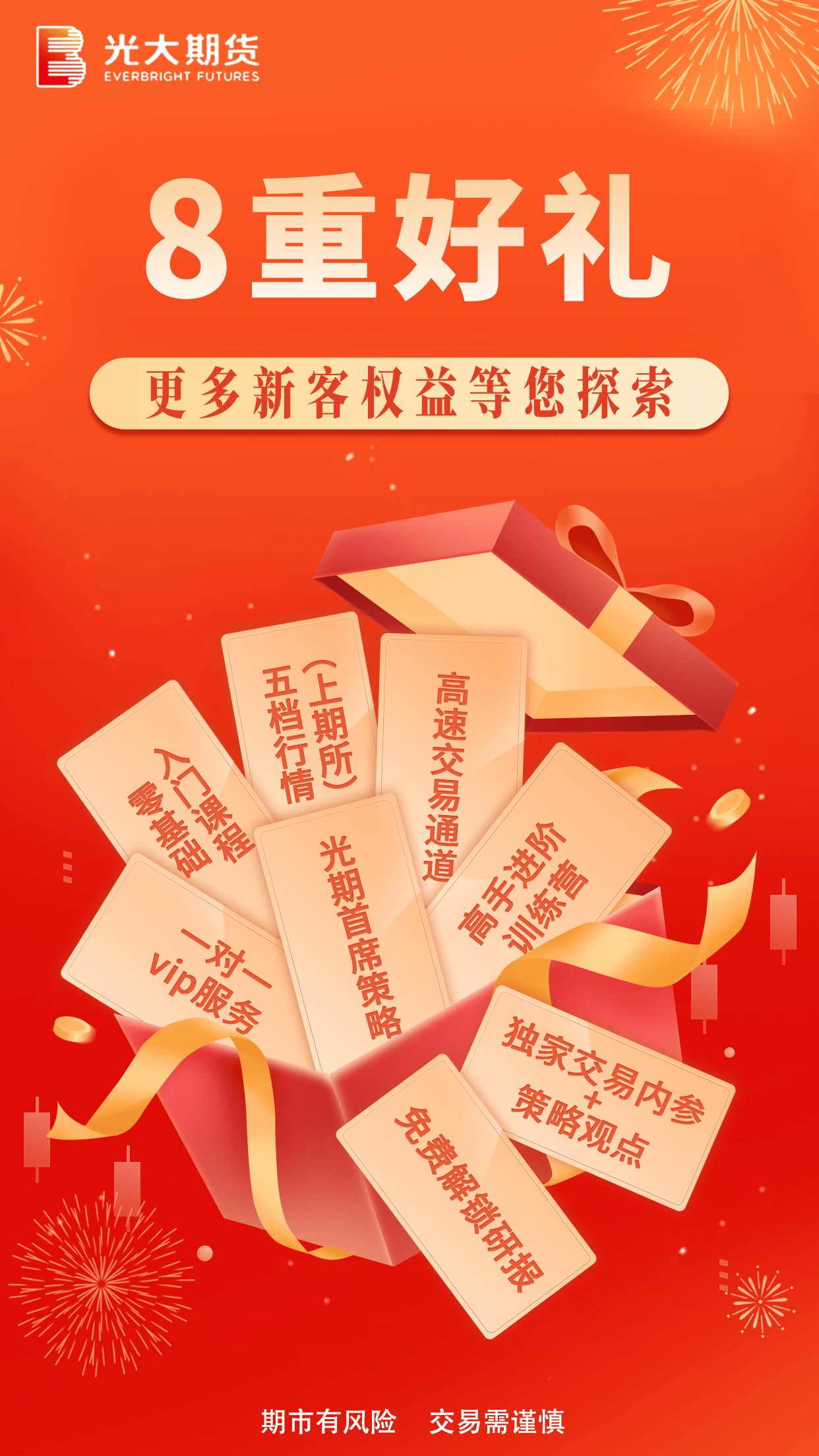 光大期货app下载 v5.7.1 安卓版