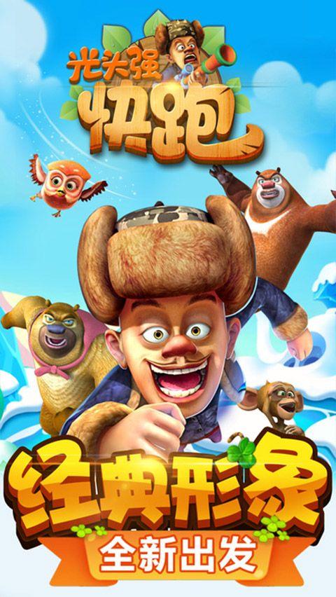光头强快跑2游戏 v1.0官方版