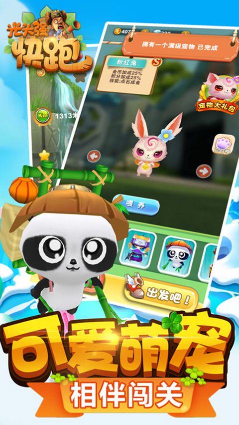 光头强快跑2游戏 v1.0官方版