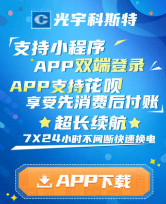 光宇科斯特换电app官方下载v1.80.19 最新版 image.png